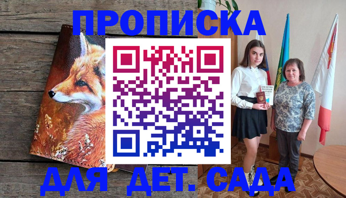 регистрация для дет. сада в Анжеро-Судженске