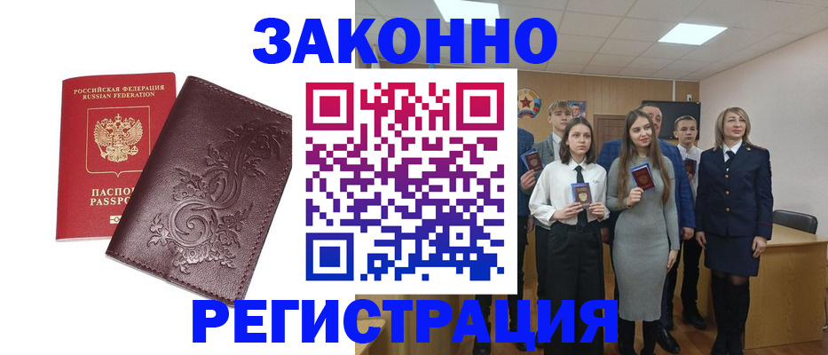 прописка штамп в Анжеро-Судженске