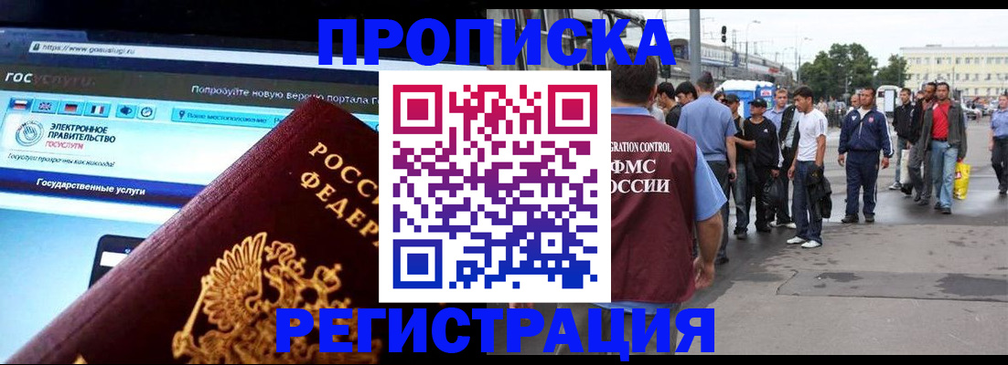 временная регистрация купить в Анжеро-Судженске
