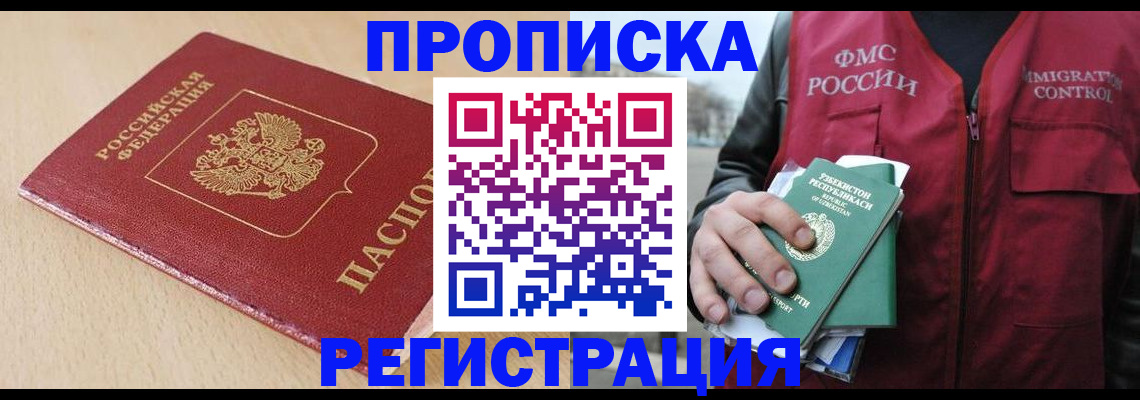 временная регистрация поиск в Анжеро-Судженске